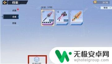 幻塔如何卸掉武器 幻塔武器分解教程