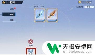 幻塔如何卸掉武器 幻塔武器分解教程