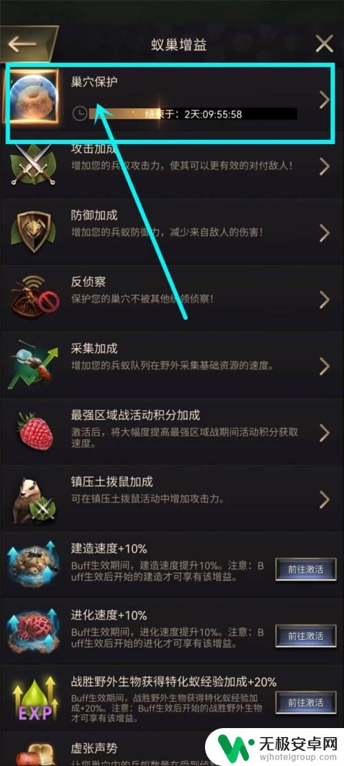 小小蚁国如何永久保护罩 小小蚁国巢穴保护开启方法