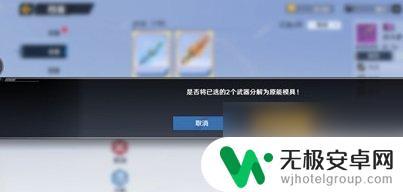 幻塔如何卸掉武器 幻塔武器分解教程