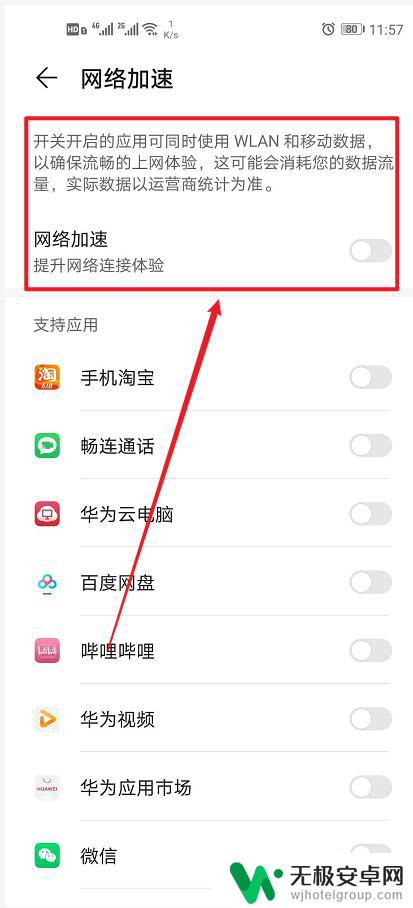 开启手机网络加速好不好 华为手机网络加速设置步骤