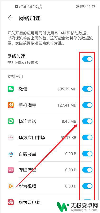 开启手机网络加速好不好 华为手机网络加速设置步骤
