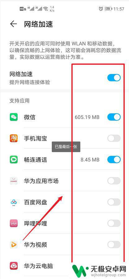 开启手机网络加速好不好 华为手机网络加速设置步骤