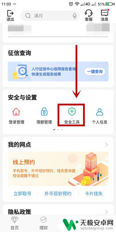 手机盾密码忘了怎么改新密码 如何在中国银行APP中修改手机盾密码