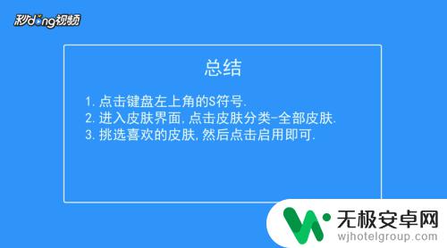 vivo打字的键盘怎么换皮肤 vivo手机键盘皮肤设置教程