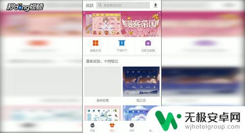 vivo打字的键盘怎么换皮肤 vivo手机键盘皮肤设置教程