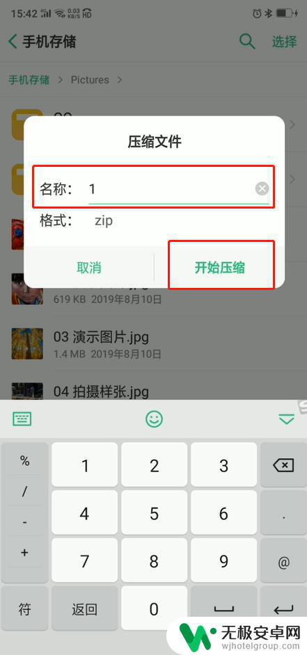 oppo手机图片怎么压缩打包 OPPO图片压缩教程