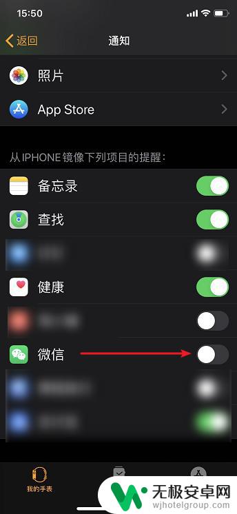 有了watch手机微信就不通知了 Apple Watch微信消息不提醒解决方法