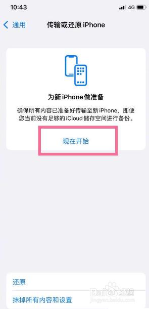 已激活的iphone怎么导入数据 如何在已激活的苹果手机之间传输数据