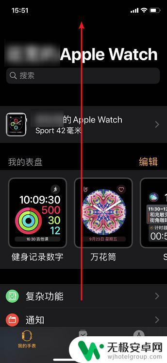 有了watch手机微信就不通知了 Apple Watch微信消息不提醒解决方法