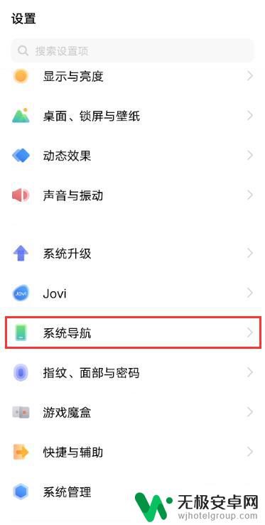 vivo手机左右滑动返回怎么设置 vivo手机侧滑返回设置方法