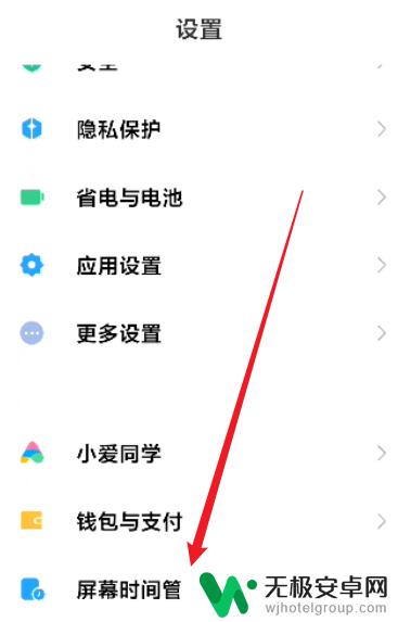 小米手机如何不计入屏幕使用时间记录 如何让小米手机不统计屏幕使用时间