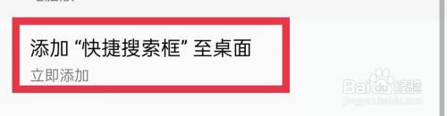 oppo手机桌面搜索框怎么添加 OPPO手机浏览器如何在桌面添加快捷搜索框