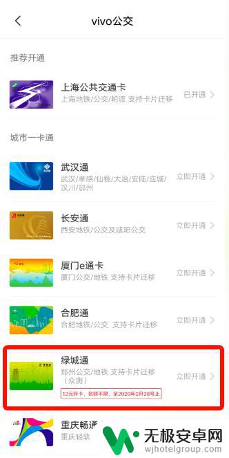 手机乘车卡如何开通 手机交通卡开通方式