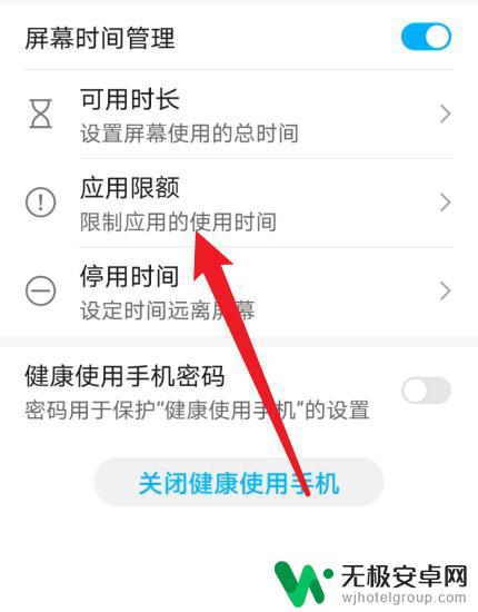 怎么设置手机应用限额 华为手机应用使用时间限额设置教程