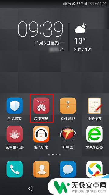 华为手机软件自动更新怎么打开 华为手机WIFI环境下应用自动更新教程