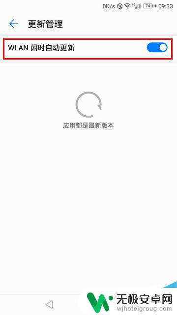 华为手机软件自动更新怎么打开 华为手机WIFI环境下应用自动更新教程