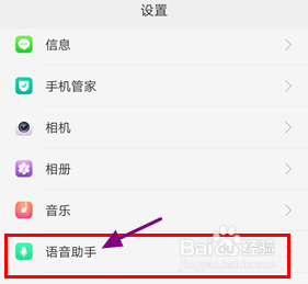 智能手机语音助手怎么设置 OPPO手机语音助手配置方法