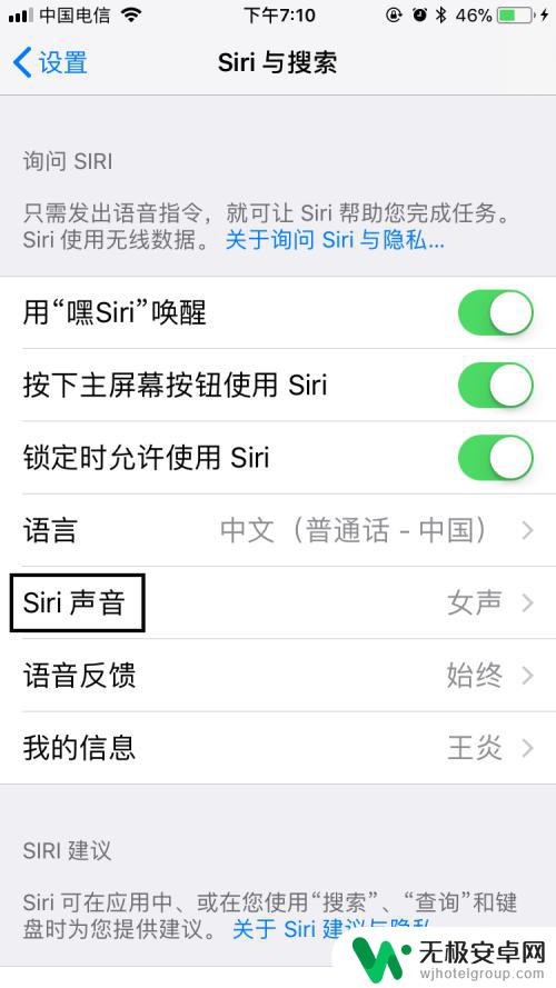 苹果手机siri声音怎么设置 苹果手机Siri声音设置方法