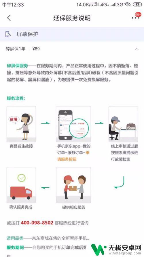 京东手机1年碎屏险 京东碎屏险理赔金额