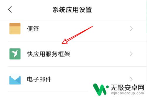 快应用如何卸载小米手机 如何删除小米快应用