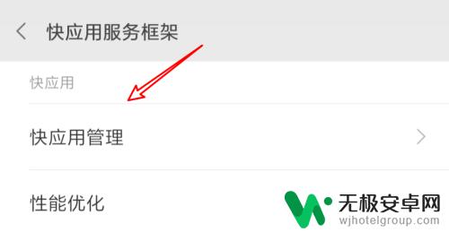 快应用如何卸载小米手机 如何删除小米快应用
