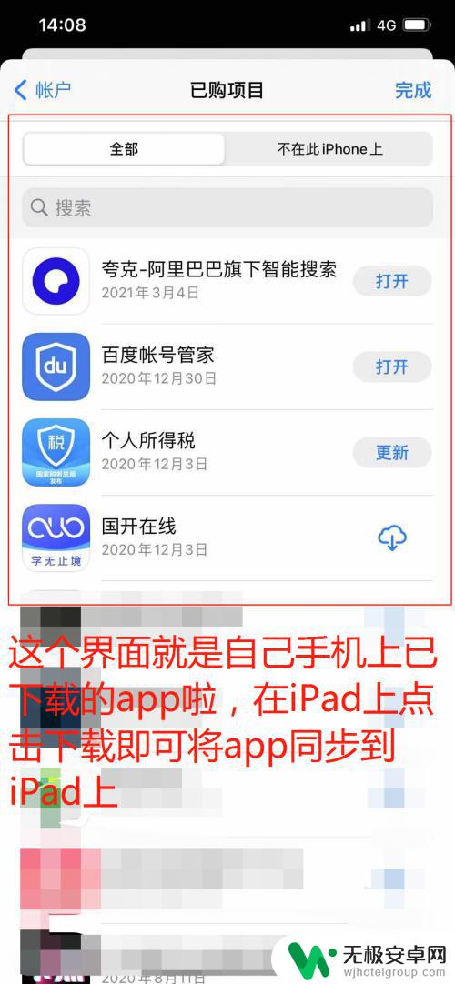 苹果手机与平板如何同步 iphone手机的app如何同步到ipad上