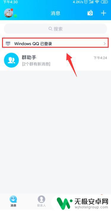 怎么在手机qq上退出电脑登录 如何在手机上解除电脑上QQ的认证