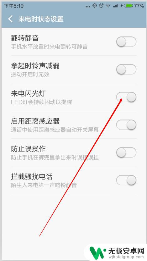 小米手机闪光灯怎么一闪一闪的 小米手机如何设置来电闪光灯
