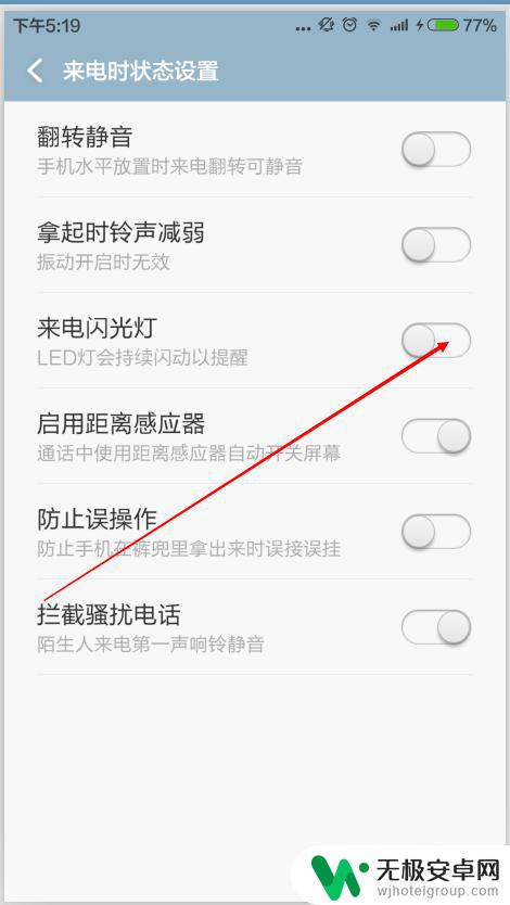 小米手机闪光灯怎么一闪一闪的 小米手机如何设置来电闪光灯