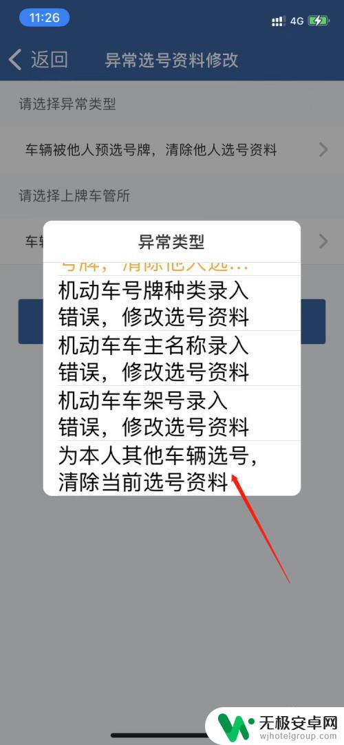 手机选车牌号不想要了怎么办 手机上如何更换车牌号