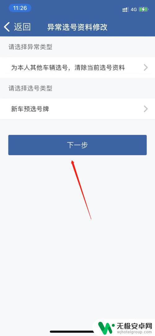 手机选车牌号不想要了怎么办 手机上如何更换车牌号