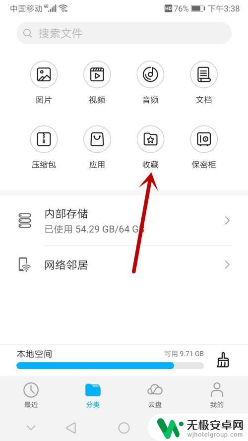 手机里的收藏怎么找 手机收藏的位置在哪里