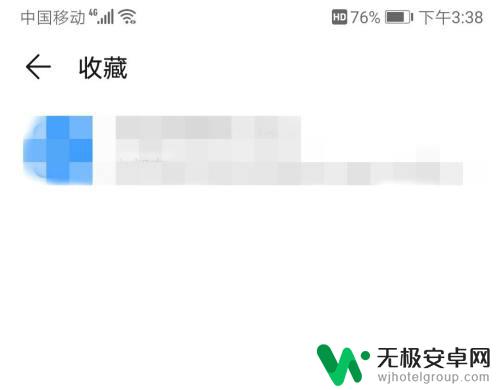 手机里的收藏怎么找 手机收藏的位置在哪里