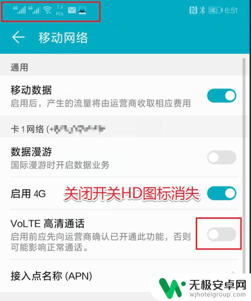 hd是啥意思在手机上 如何在华为手机上关闭HD图标显示