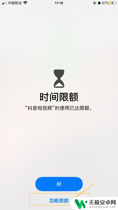 手机如何改变应用时间显示 iPhone如何设置APP使用时间限制