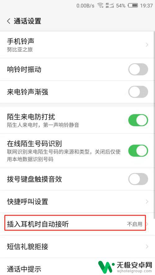 手机如何取消耳机接听 手机插入耳机后如何关闭自动接听电话功能