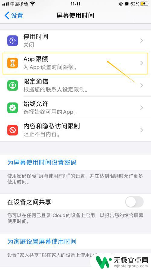 手机如何改变应用时间显示 iPhone如何设置APP使用时间限制