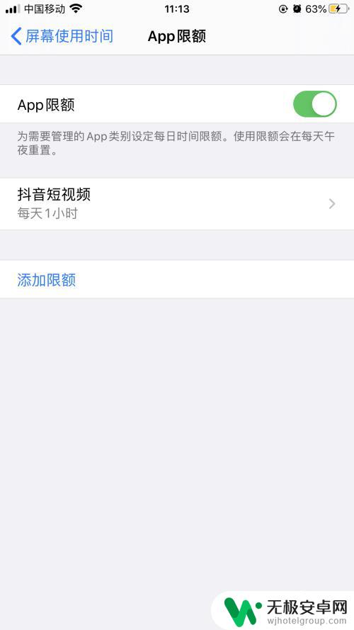 手机如何改变应用时间显示 iPhone如何设置APP使用时间限制