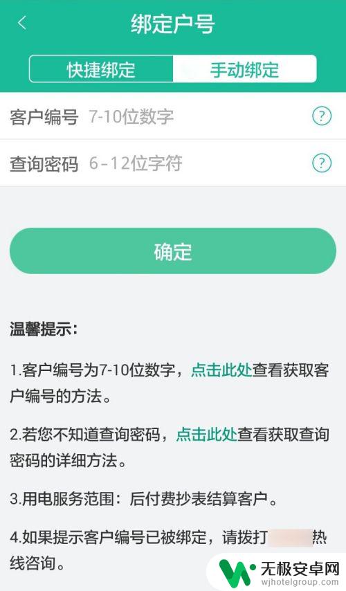 手机怎么交老式电费 怎样使用手机APP交电费