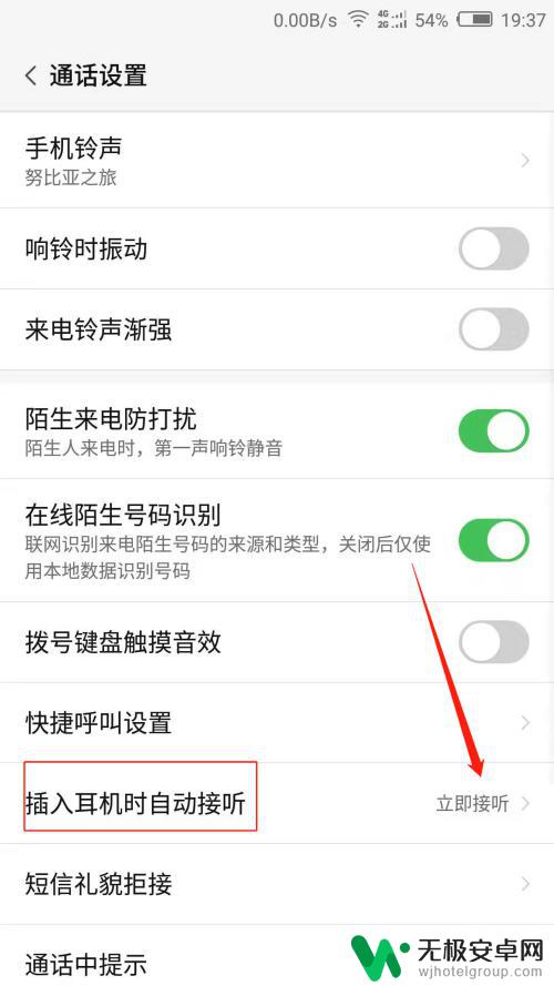 手机如何取消耳机接听 手机插入耳机后如何关闭自动接听电话功能