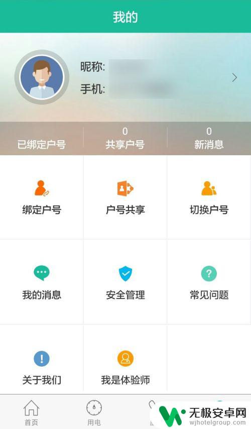 手机怎么交老式电费 怎样使用手机APP交电费