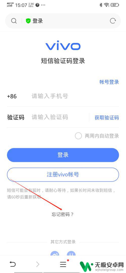 vivo怎么跳过激活锁直接进入手机 vivo手机账号激活跳过教程