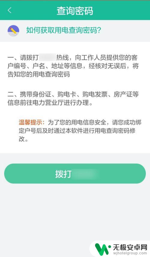 手机怎么交老式电费 怎样使用手机APP交电费