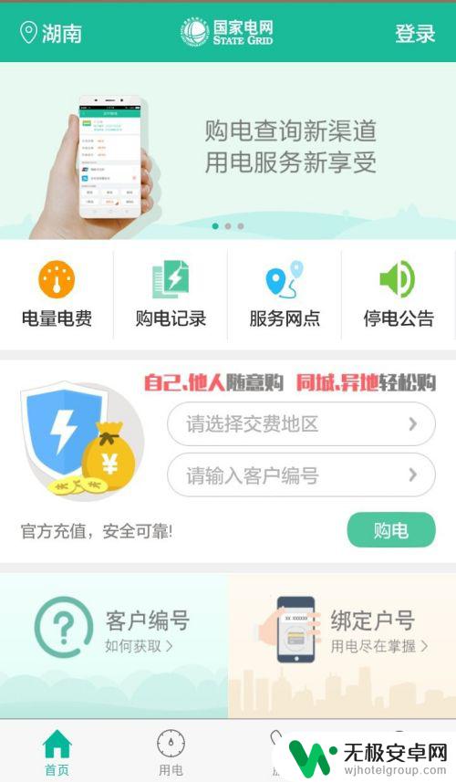 手机怎么交老式电费 怎样使用手机APP交电费