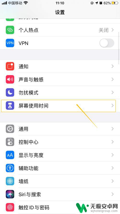 手机如何改变应用时间显示 iPhone如何设置APP使用时间限制