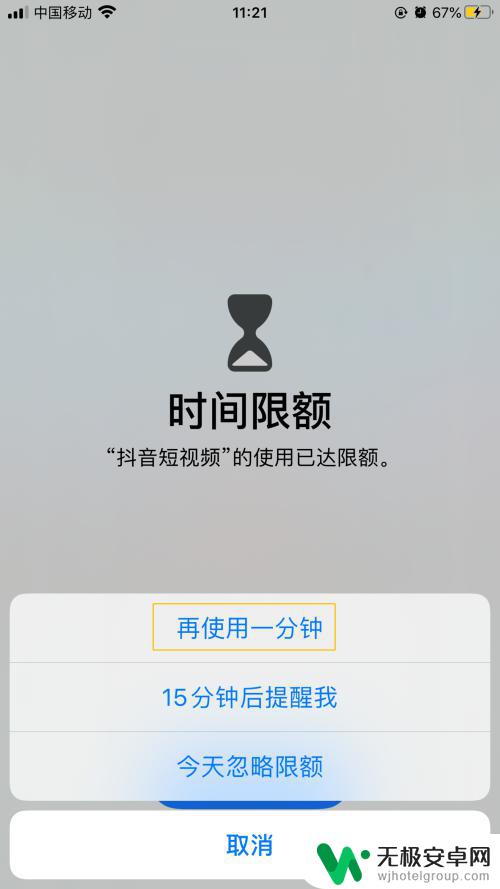 手机如何改变应用时间显示 iPhone如何设置APP使用时间限制