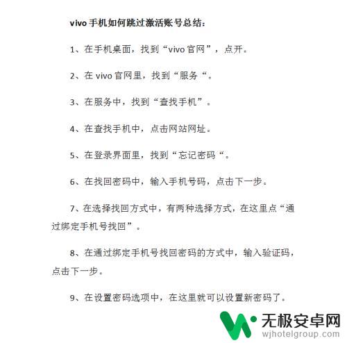 vivo怎么跳过激活锁直接进入手机 vivo手机账号激活跳过教程