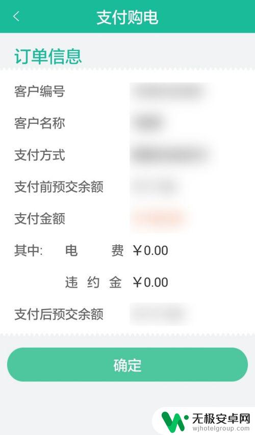 手机怎么交老式电费 怎样使用手机APP交电费