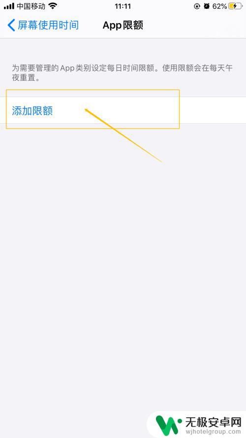 手机如何改变应用时间显示 iPhone如何设置APP使用时间限制